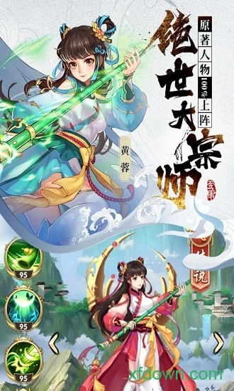 射雕三部曲游戏安卓版