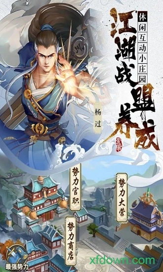 射雕三部曲游戏安卓版