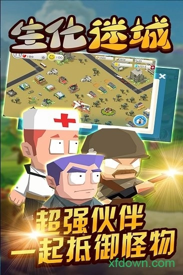 生化迷城安卓版