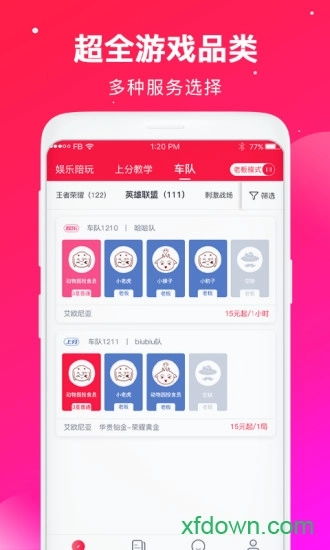 猎象电竞手机版图2