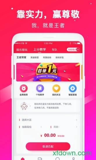 猎象电竞手机版图3