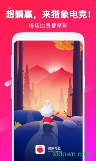 猎象电竞手机版图4
