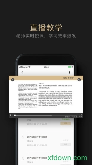 考虫考研vip安卓版图3