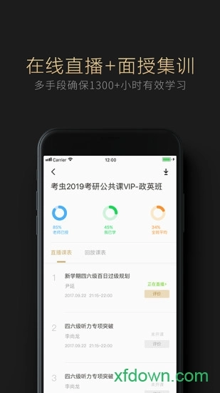 考虫考研vip安卓版图2