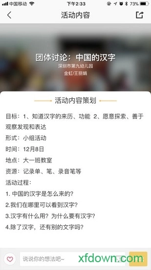 拉拉勾家园安卓版图2