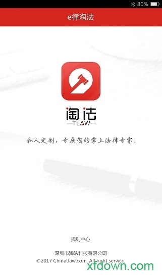 e律淘法安卓版图1