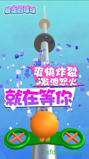 暴走的球球安卓版