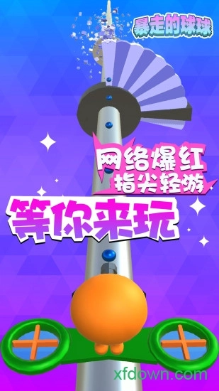 暴走的球球安卓版