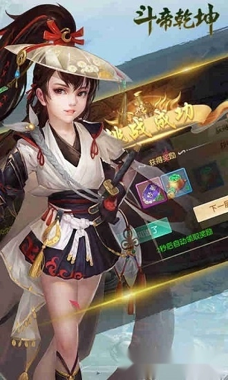 斗帝乾坤游戏安卓版图1