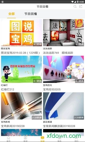 宝鸡手机台安卓版图4