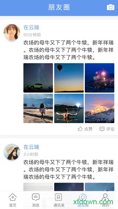 员工的名义安卓版图3