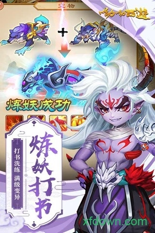 哟哟西游安卓版