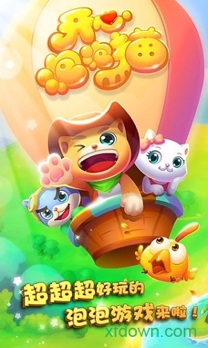 开心泡泡猫安卓版