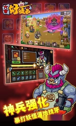 大唐好徒弟正版图1