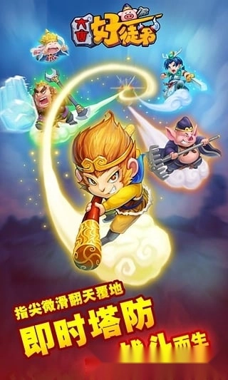 大唐好徒弟正版图2