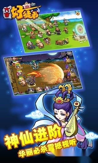 大唐好徒弟正版图3