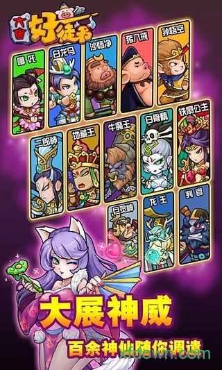 大唐好徒弟正版图4