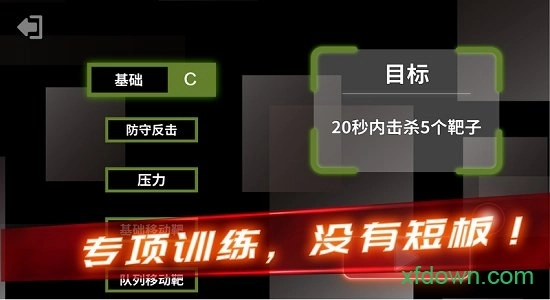 射击训练营最新版