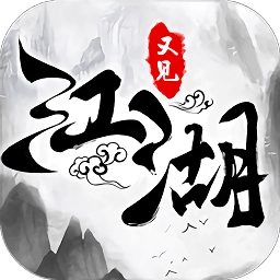 又见江湖游戏安卓版