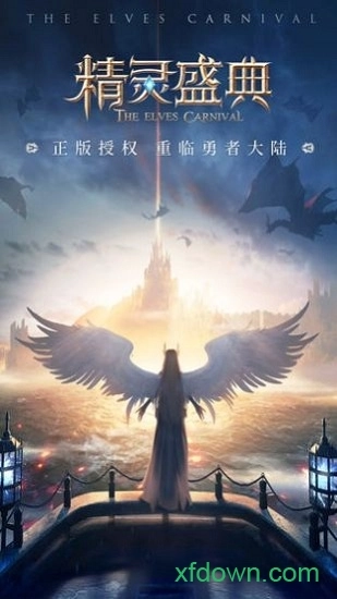 精灵盛典游戏安卓版