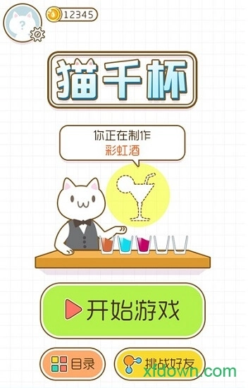 猫千杯安卓版