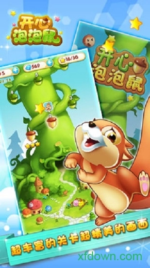 开心泡泡鼠安卓版