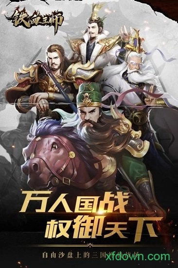 铁血王师安卓版