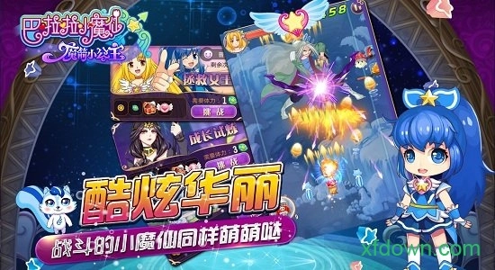 巴啦啦小魔仙魔箭小公主安卓版