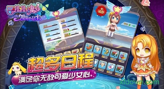 巴啦啦小魔仙魔箭小公主安卓版