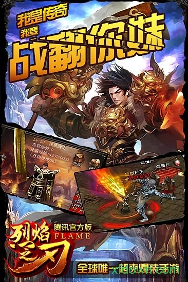 烈焰之刃安卓版