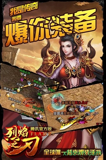 烈焰之刃安卓版