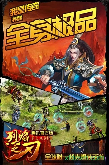 烈焰之刃安卓版