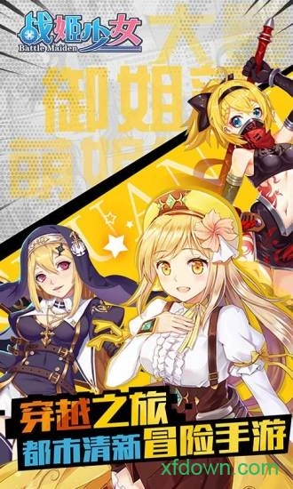 战姬少女游戏安卓版