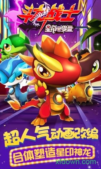 斗龙战士之星印罗盘安卓版