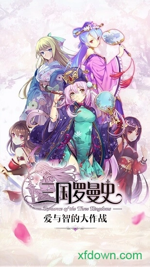 三国罗曼史安卓版
