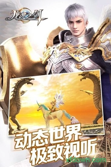 龙魂之剑安卓版