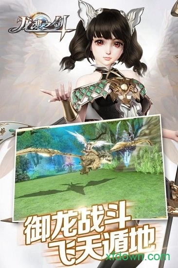 龙魂之剑安卓版