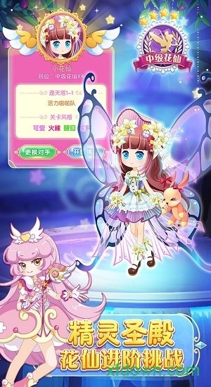 小花仙守护天使游戏安卓版图4