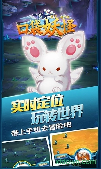 宠物小精灵xy安卓版