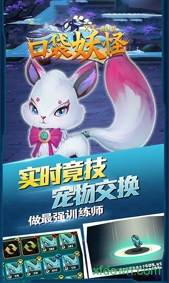 宠物小精灵xy安卓版