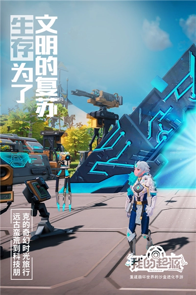 我的起源安卓版图2