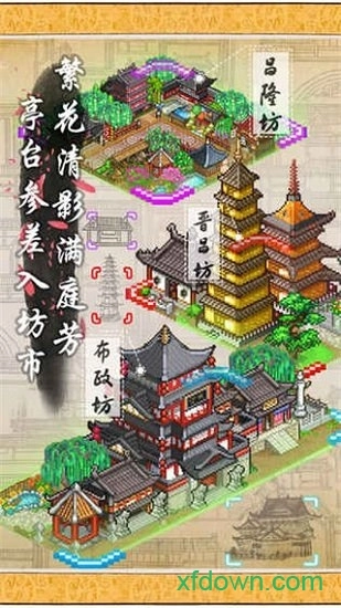 长安不是一天建成的安卓版