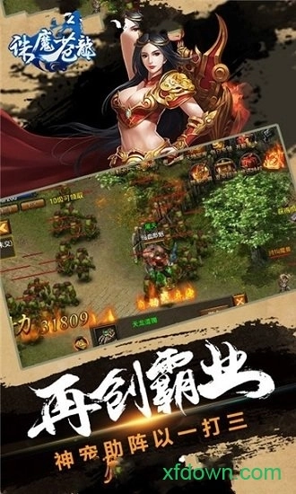 诛魔苍龙安卓版