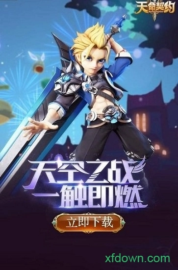 天命契约安卓版