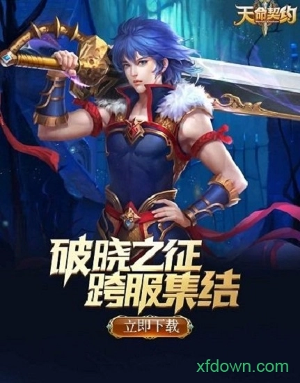 天命契约安卓版