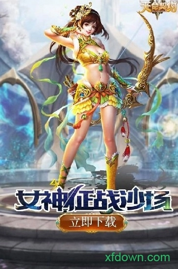 天命契约安卓版