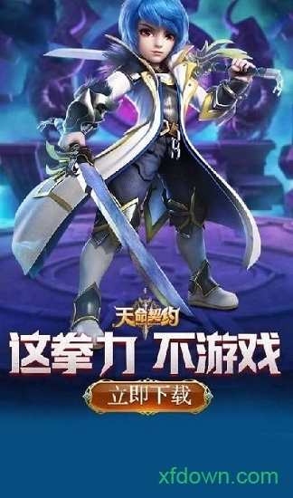 天命契约安卓版