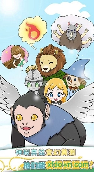 奥兹的魔法师游戏安卓版