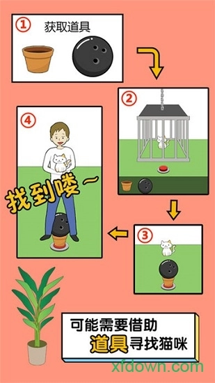 我的猫咪在哪儿安卓版