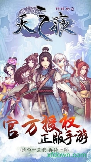 轩辕剑之天之痕手机版